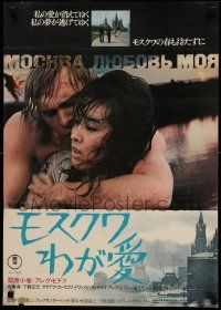 9b907 MOSCOW, MY LOVE Japanese '74 Aleksandr Mitta's Moskva, lyubov moya, romantic image!