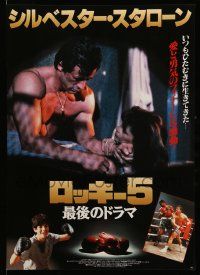 9b944 ROCKY V Japanese '90 completely different images of boxer Sylvester Stallone!