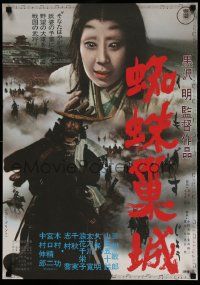 9b969 THRONE OF BLOOD Japanese R70 Akira Kurosawa's Kumonosu Jo, Samurai Toshiro Mifune!