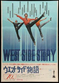 9b998 WEST SIDE STORY Japanese R70s Academy Award winning musical directed by Robert Wise!