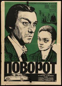 9b618 CHANGE Russian 16x23 '79 Vadim Abdrashitov's Povorot, artwork by Khomov & Popkov!
