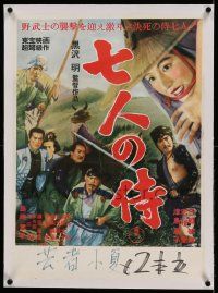 9g125 SEVEN SAMURAI linen roadshow Japanese 18x25 '54 Akira Kurosawa's Shichinin No Samurai, Mifune