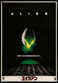 9j667 ALIEN Japanese '79 Ridley Scott outer space sci-fi classic, classic hatching egg image