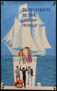 9k527 DOBAR VETAR 'PLAVA PTICO' 26x41 Russian original movie poster art '67 actual Tsarev art!