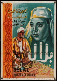 9t149 BILAL THE PROPHET'S CALL TO PRAYER Egyptian poster '53 Bilal, Muezzin El Rasul!