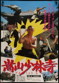 9t888 DISCIPLES OF THE 36TH CHAMBER Japanese '85 Pi Li Shi Jie, Chia-Liang Lium, martial arts!