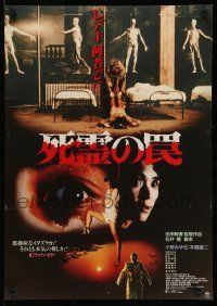 9t893 EVIL DEAD TRAP Japanese '88 Shiryo no Wana, Miyuki Ono, Aya Katsuragi, horror images!