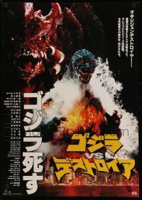 9t906 GODZILLA VS. DESTROYAH Japanese '95 Gojira vs. Desutoroia, great image of Godzilla!