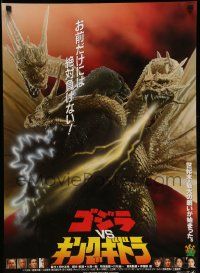 9t907 GODZILLA VS. KING GHIDORAH Japanese '91 Gojira tai Kingu Gidora, rubbery monsters fighting!