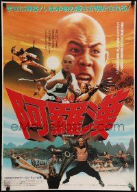 9t928 MARTIAL ARTS OF SHAOLIN Japanese '86 early Jet Li, completely different martial arts images!