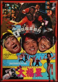9t932 MY LUCKY STARS Japanese '85 Fuk Sing go Jiu, Jackie Chan, Sammo Kam-Bo Hung, martial arts!