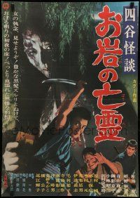 9t938 OIWA PHANTOM Japanese '69 Kei Sato, cool images of samurai vs. monster!