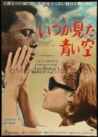9t950 PATCH OF BLUE Japanese '66 Sidney Poitier & Elizabeth Hartman, captive in their own worlds!