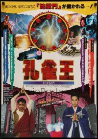 9t951 PEACOCK KING Japanese '88 Hiroshi Mikami, wild martial arts fantasy action!