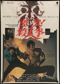 9t988 STREET FIGHTER Japanese '74 Gekitotsu! Satsujin ken, martial arts action!