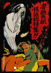 9t993 NEW GHOST STORY HERETICAL LUST: O-IWA'S VENGEFUL GHOST Japanese '76 art of naked women & ghost