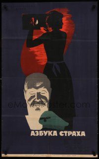 9t574 ABECEDA STRAHA Russian 21x35 '62 Fadil Hadzic's WWII Nazi war thriller, Lukyanov art!