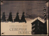 9t632 NORTHERN STORY Russian 20x27 '60 Severnaya Povest, Khazanovski art of soldiers & ships!