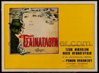 9z079 CHINATOWN Greek LC '75 Pearsall art of Jack Nicholson & Dunaway in Roman Polanski classic!