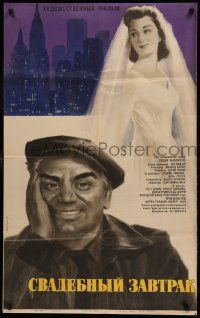 1c349 CATERED AFFAIR Russian 26x41 '64 different art of Debbie Reynolds & Borgnine by Shamash!