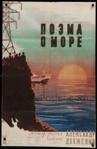 1c409 POEMA O MORE Russian 25x39 '58 Khazanovski art of ship at sea and sunrise!