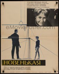 1c417 ROOKIE Russian 21x26 '68 Solovyov art, image of female gymnast & balance beam!