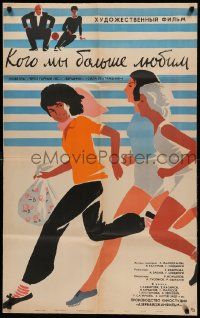 1c447 WHOM WE LOVE MORE Russian 26x41 '65 Lukyanov artwork of running women!