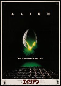 1f699 ALIEN Japanese '79 Ridley Scott outer space sci-fi classic, classic hatching egg image
