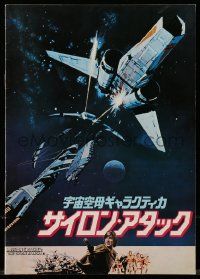 1m662 MISSION GALACTICA: THE CYLON ATTACK Japanese program '81 cool sci-fi art + different images!