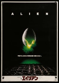 1p719 ALIEN Japanese '79 Ridley Scott outer space sci-fi classic, classic hatching egg image