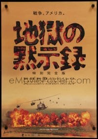 1p723 APOCALYPSE NOW Japanese R01 Francis Ford Coppola, image from classic chopper attack!