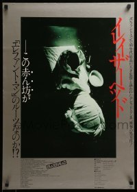 1p762 ERASERHEAD Japanese '81 David Lynch, completely different image of mutant baby!