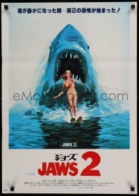 1p791 JAWS 2 Japanese '78 art of girl on water skis attacked by man-eating shark by Lou Feck!