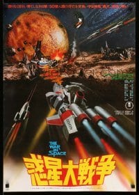 1p811 WAR IN SPACE Japanese '77 Fukuda's Wakusei daisenso, Toho sci-fi, great images!
