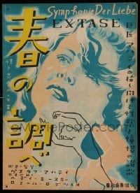1p704 ECSTASY Japanese 15x21 '35 Symphonie der Liebe, great c/u of sexy Hedy Lamarr, rare!