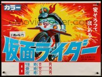 1p708 KAMEN RIDER Japanese 15x21 '71 Kamen Raida, Shotaro Ishinomori, sci-fi, Hiroshi Fujioka!