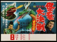 1p709 MAGIC SERPENT Japanese 15x21 '66 Kairyu daikessen, great Japanese rubbery monster images!