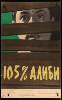 1p442 105% ALIBI Russian 25x40 '59 Karel Hoger, Josef Bek, Josef Vinklar, cool Kheifits art!