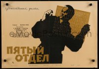 1p473 FIFTH DEPARTMENT Russian 16x23 '61 cool Khomov art of man and numbers!
