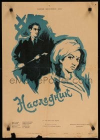 1p519 RAJ HATH Russian 17x24 '56 wonderful Nazarov artwork of top cast!