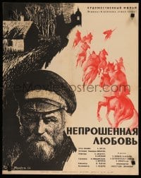 1p540 UNBIDDEN LOVE Russian 21x26 '65 dramatic Perkel art of man looking at soldiers w/red flag!