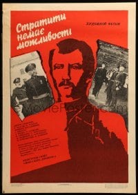1p086 KAZNIT NE PREDSTAVLYAETSYA VOZMOZHNYM Ukrainian '82 art/images of man, soldiers, Tregubenko!