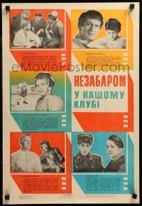 1p090 SOON THE CLUB Ukrainian '83 cool film strip art and images of top cast!