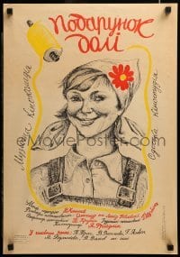 1p093 UNKNOWN UKRAINIAN POSTER Ukrainian '80s great art of smiling girl by Postnikh!