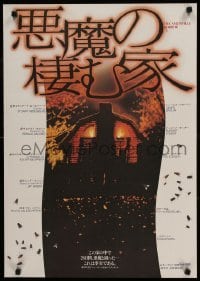 1z156 AMITYVILLE HORROR Japanese '79 creepy different image of haunted house surrounded by flies!