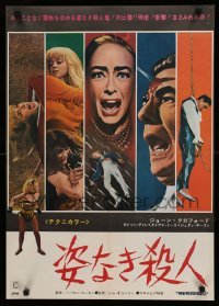 1z161 BERSERK Japanese '68 crazy Joan Crawford, sexy Diana Dors, wild different horror images!