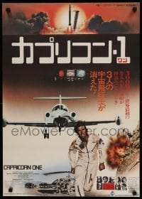 1z167 CAPRICORN ONE Japanese '78 cool different image of astronaut James Brolin with planes!