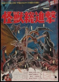 1z176 DESTROY ALL MONSTERS Japanese '69 Ishiro Honda's Kaiju Soshingeki, art of Godzilla & more!