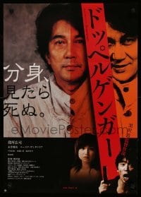 1z177 DOPPELGANGER Japanese '03 Kiyoshi Kurosawa's black comedy Dopperugenga starring Yakusho!
