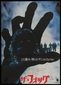 1z189 FOG Japanese '80 John Carpenter, different close image of demon in human hand!